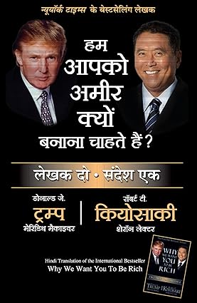 Hum apko ameer kyon banana chahte hain [hindi edition]