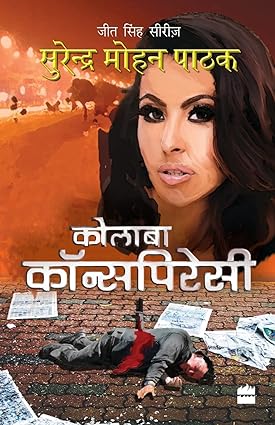 Colaba conspiracy [hindi edition]