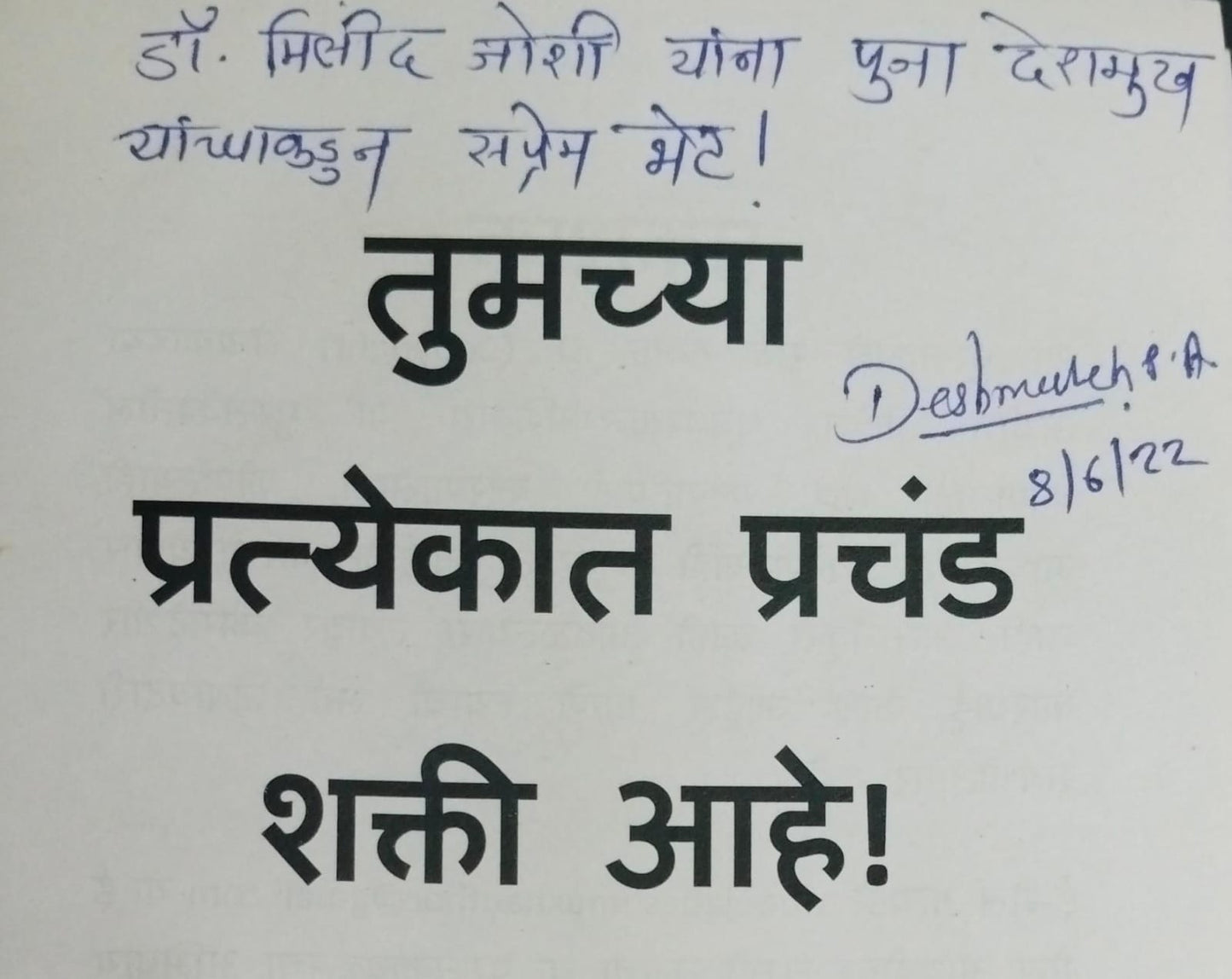 Tumacya pratyekata pracanda sakti ahe [marathi edition][with sign copy][rare books]