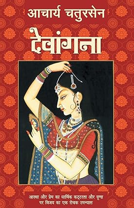 Devangana [hindi edition]