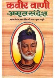 Kabir vani [Hardcover] [Hindi ediiton]