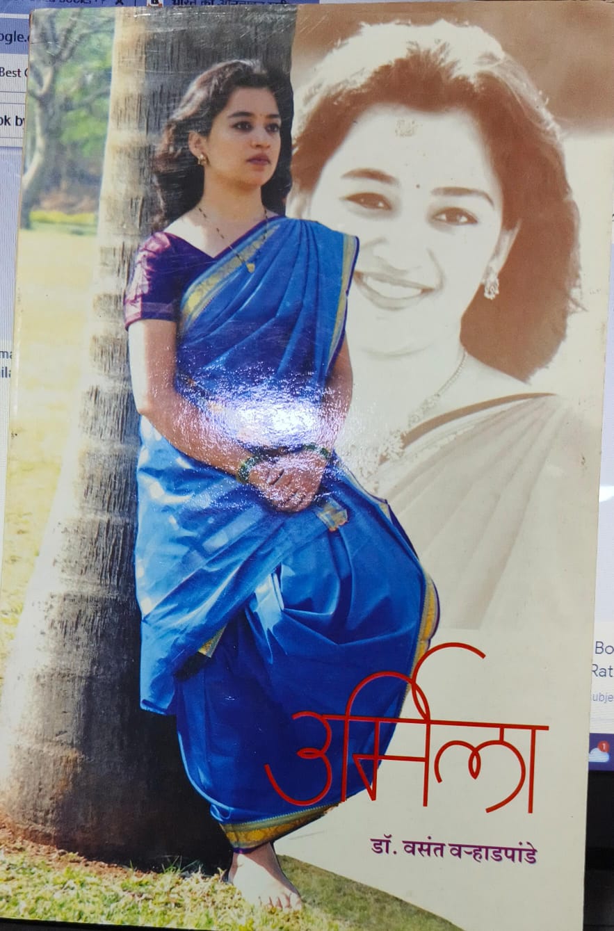 Urmila [MARATHI EDITION]