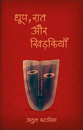 Dhoop raat aur khidkiyan [hindi edition]