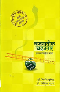 Vajanateel Chadhutar Ek Sapshidicha Khel [Marathi edition]