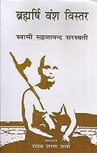 Brahmrishi Vansh Vistar [hindi edition]