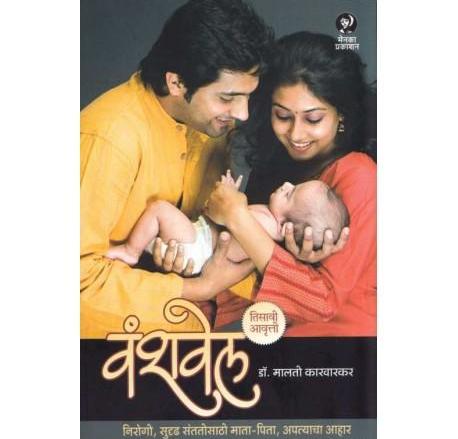 Vanshvel [Marathi edition]