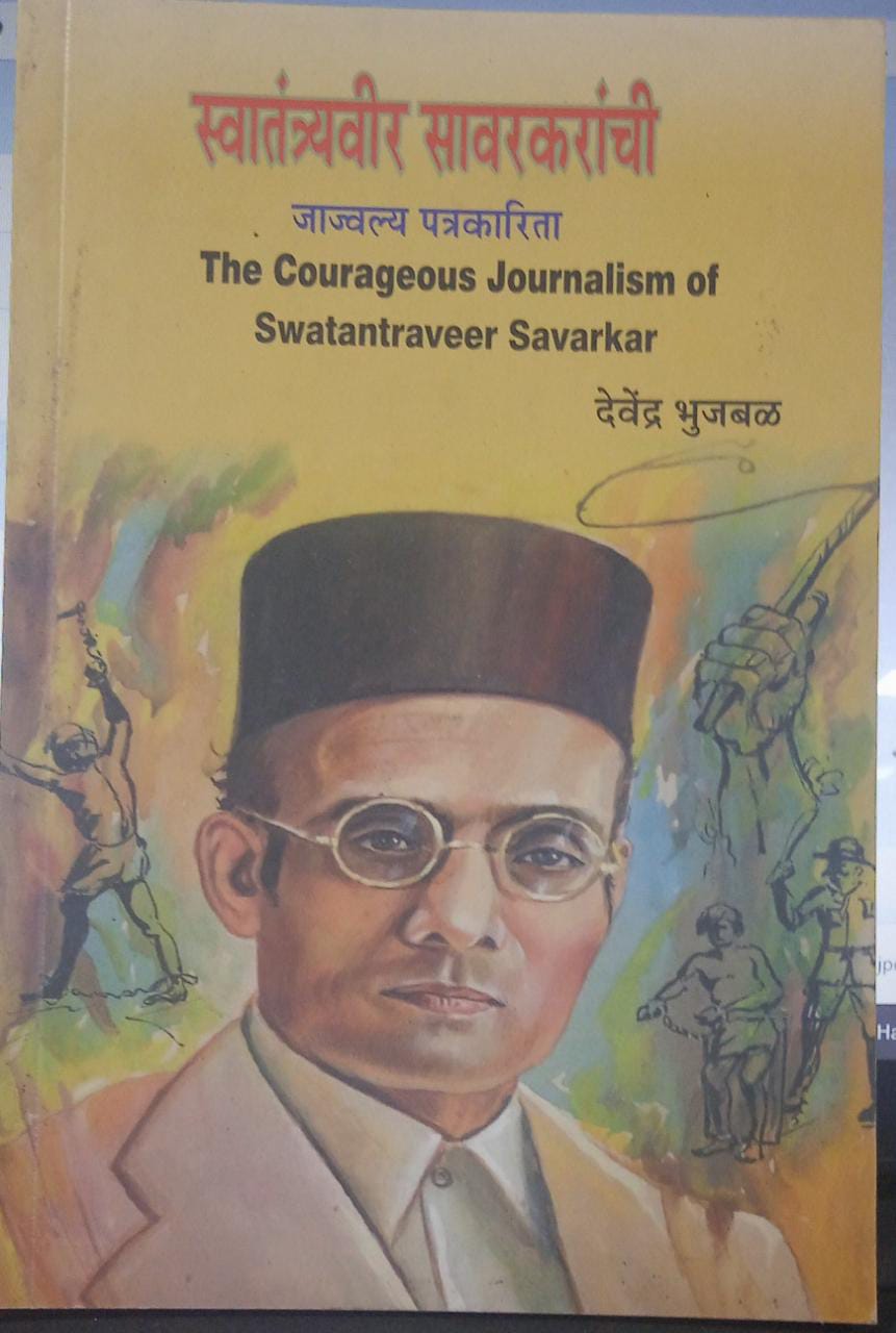 swatantraveer sawarkarachi jajwalya patrkarita \ the courageous journalism of swatantraveer savarkar [2in 1]