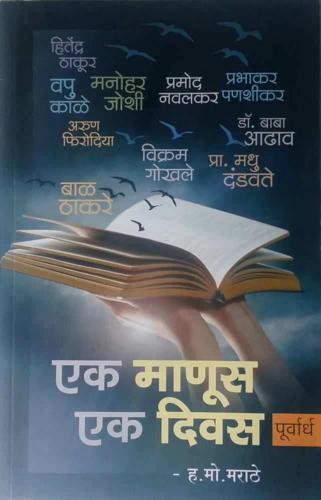 Ek Manus Ek Divas [MARATHI EDITION]