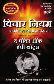 Vichar Niyam [HINDI EDITION]