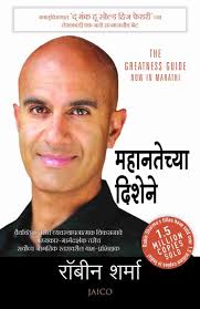 The greatness guide [marathi edition]