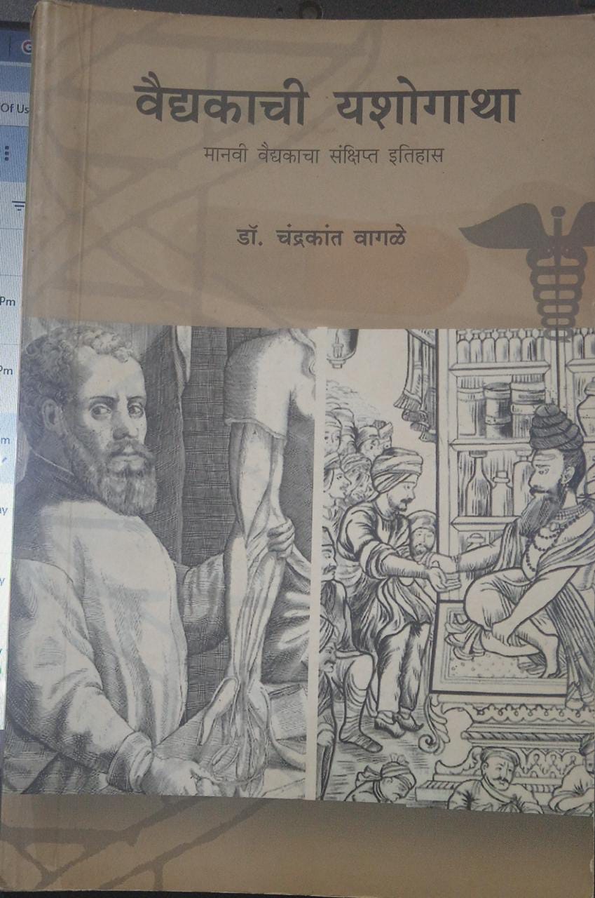 vaigkachi yashogathi [MARATHI EDITION]