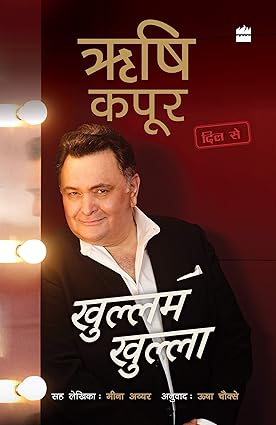 Khullam khulla [hindi edition]