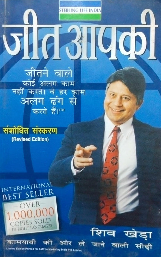 Jeet aapki [hindi edition]