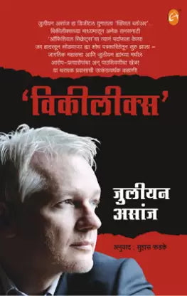 Wikileaks [marathi edition]