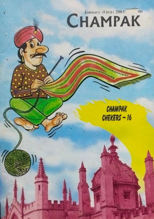 Champak january [first] 2003 [rare books]