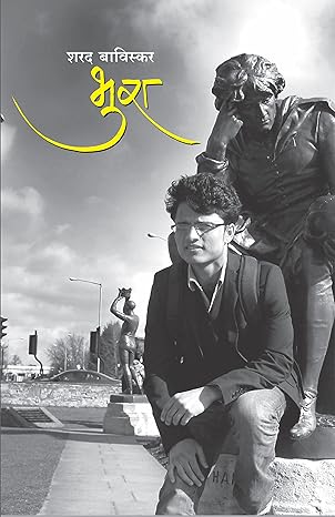 Bhura ? by Sharad Baviskar [Marathi Edition] [Hardcover]