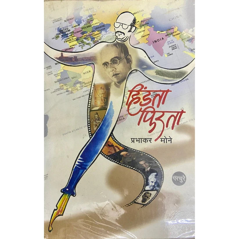 Hindata Phirta [Marathi edition]