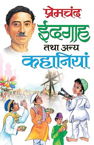 Premchand: Idgah Tatha Anya Kahaniyan [Hindi edition]