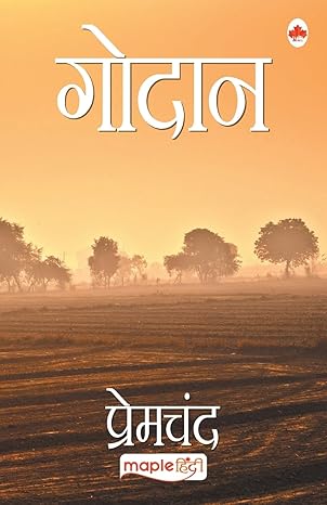 Godan [hindi edition]