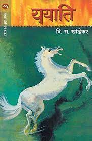 Yayati (Marathi Edition)