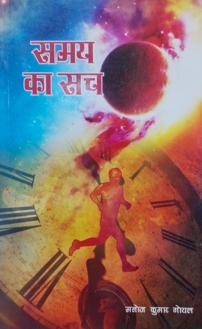 Samay ka sach [hindi edition]
