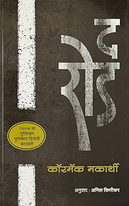 The road [marathi edition]