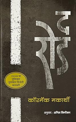 The road [marathi edition]