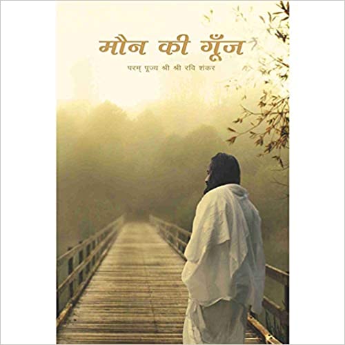 Celebrating Silence (Hindi Edition )