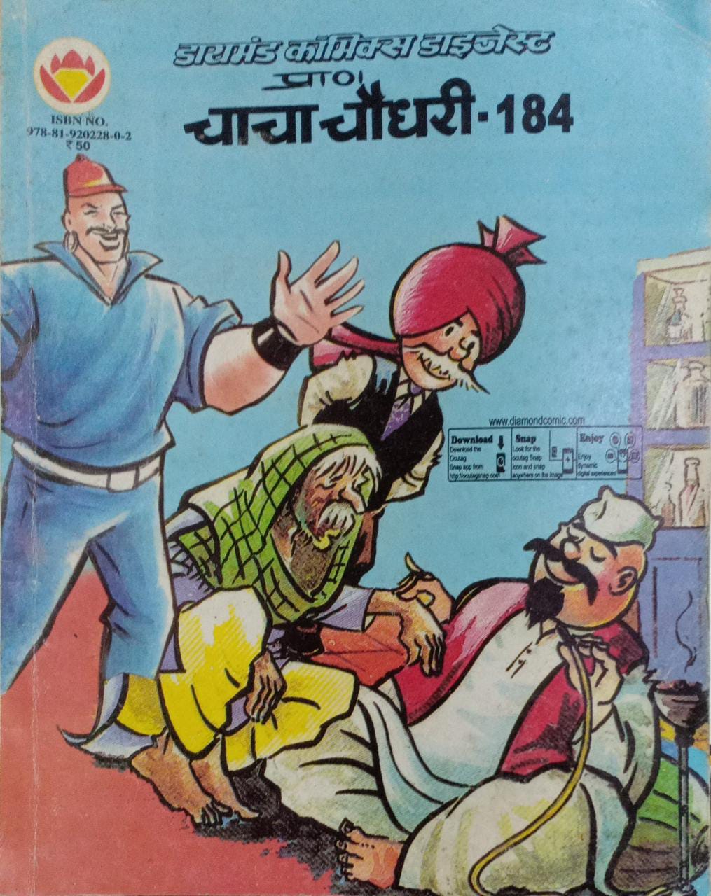 Chacha Choudhary 184 [HINDI EDITION] [GRAPHIC NOVEL]