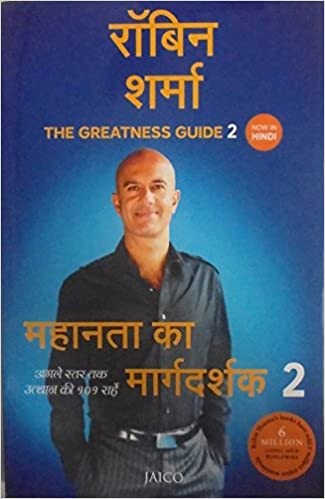 The Greatness Guide 2 [Hindi Edition]