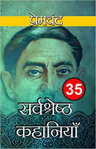 35 Sarvashrestha Kahaniya By Premchand (Hindi)