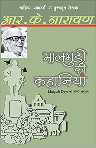 Maalgudi Ki Kahaniyan (Hindi)