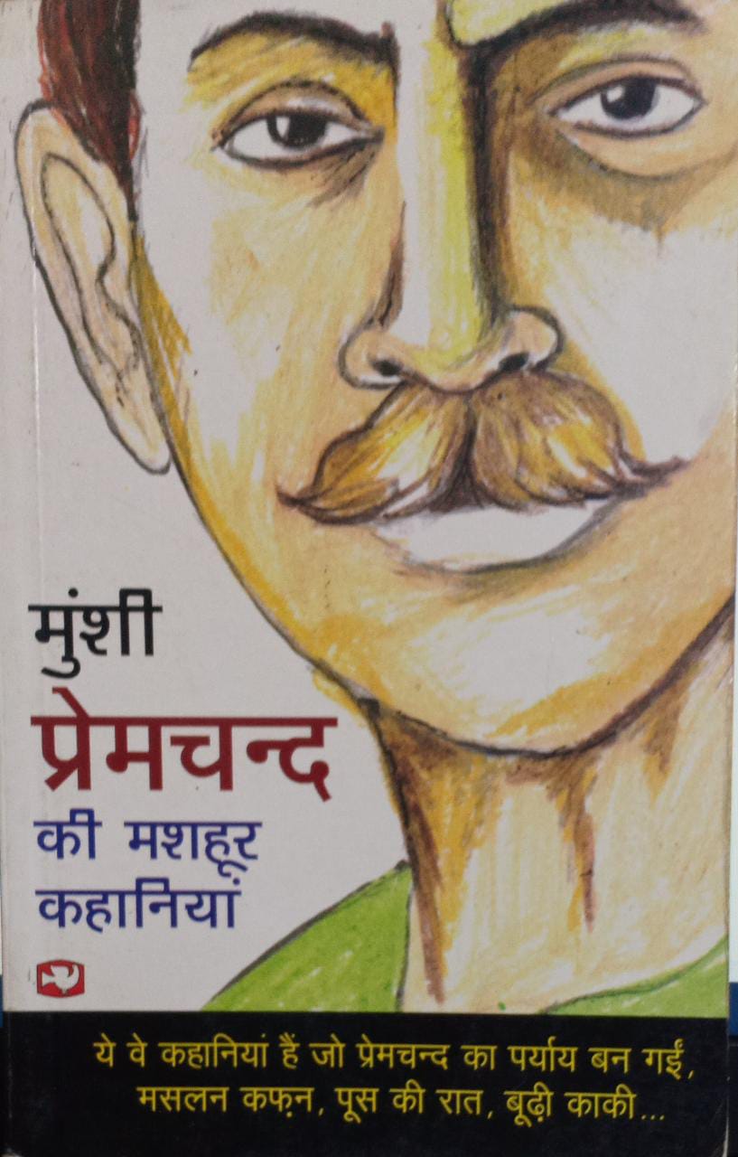 Premchand ki Mashhoor Kahaniyan [HINDI EDITION]