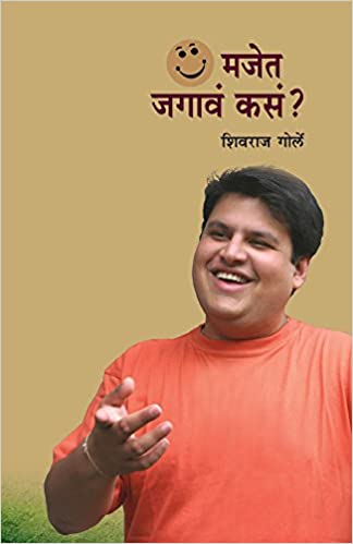 Majet Jagave Kase? [MARATHI EDITION]