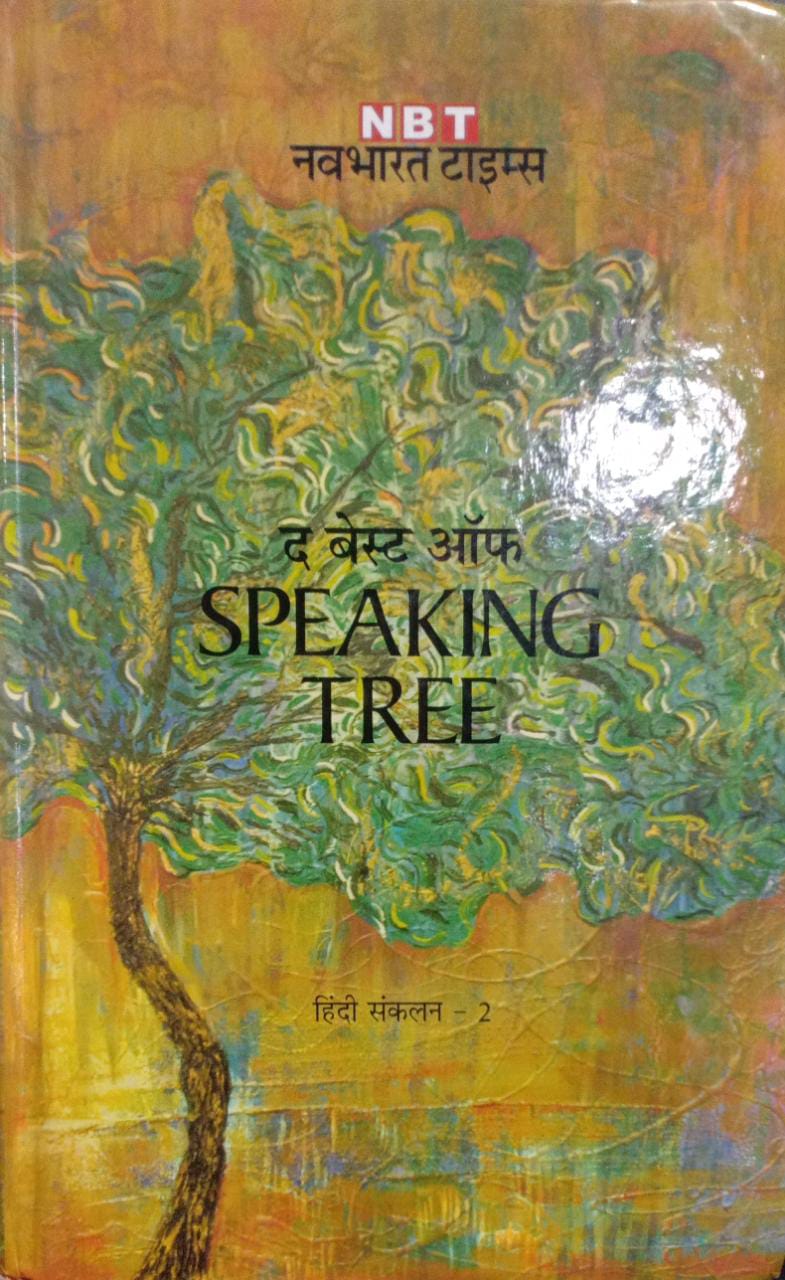 The Best of Speaking Tree hindi sanklan-2 [Hardcover] [HINDI EDITION]