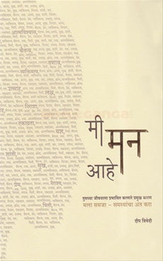 I am The Mind [MARATHI]