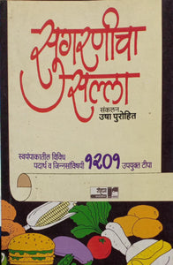 Sugranicha Salla (Marathi Edition)