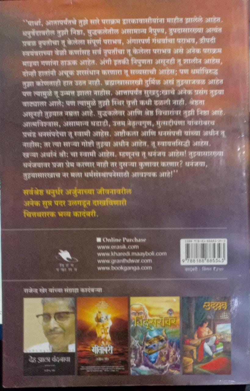 Dhananjay [Marathi Edition]
