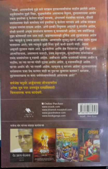 Dhananjay [Marathi Edition]