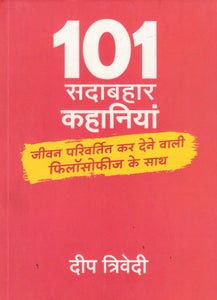 101 All Time Great Stories [HINDI]