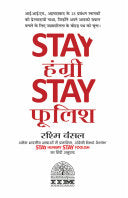 Stay Hungry Stay Foolish [Hindi edition]