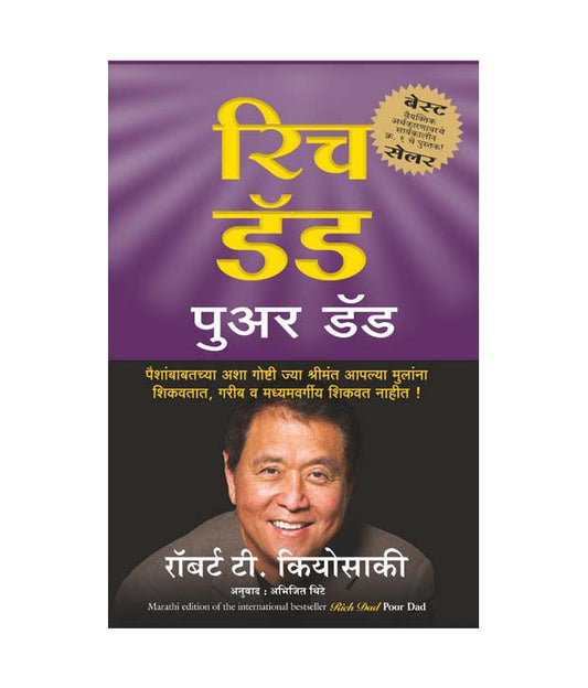 Rich dad poor dad (marathi edition)