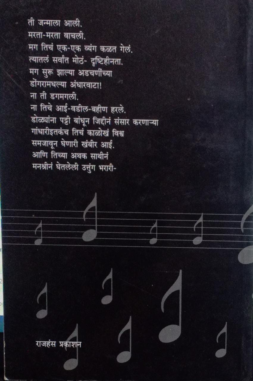 Manshree [Marathi Edition]