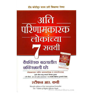 Ati parinamakaraka lockancya 7 savayi (marathi edition)