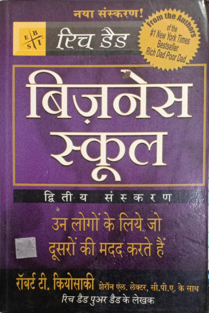 Business School [hindi edition]
