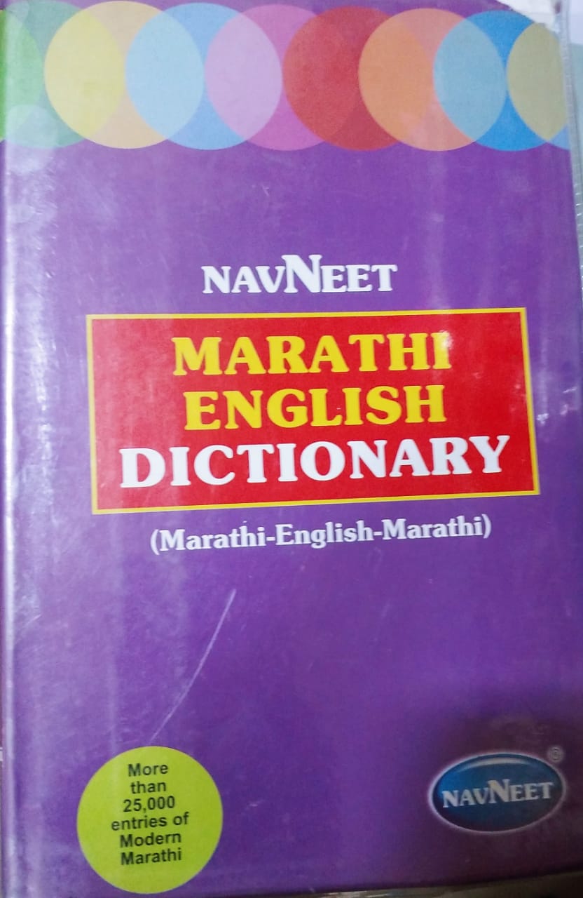 Navneet marathi english dictionary [hardcover]