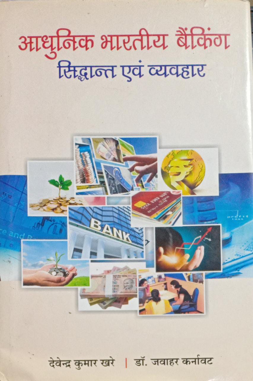 Aadhunik Bhartiya Banking [HARDCOVER] [HINDI]