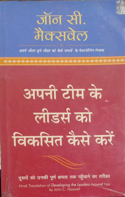 Apni team ke leaders ko viksit kaise karen [hindi edition]