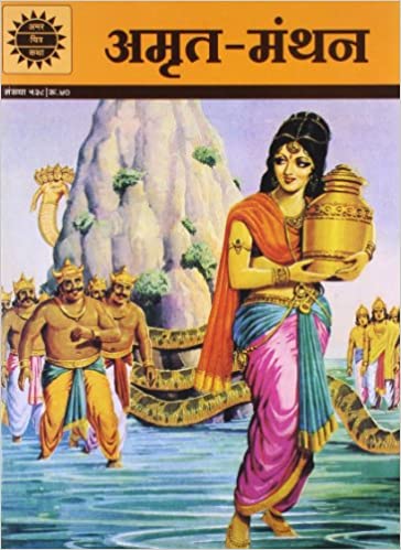 Amruth Manthan (Amar Chitra Katha) HINDI