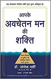 Aapke Avchetan Mann ki Shakti [HINDI]